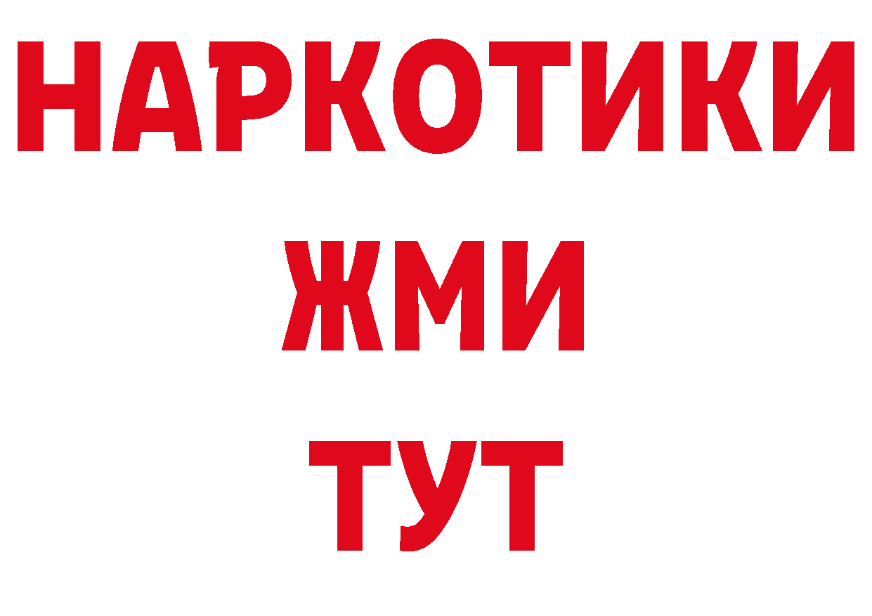 БУТИРАТ BDO 33% рабочий сайт сайты даркнета mega Зеленогорск